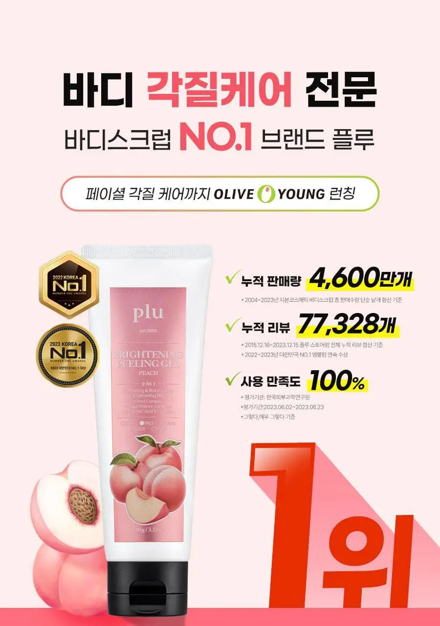 [저자극필링/화잘먹] 플루 브라이트닝 필링젤 피치 100g 상세페이지 2